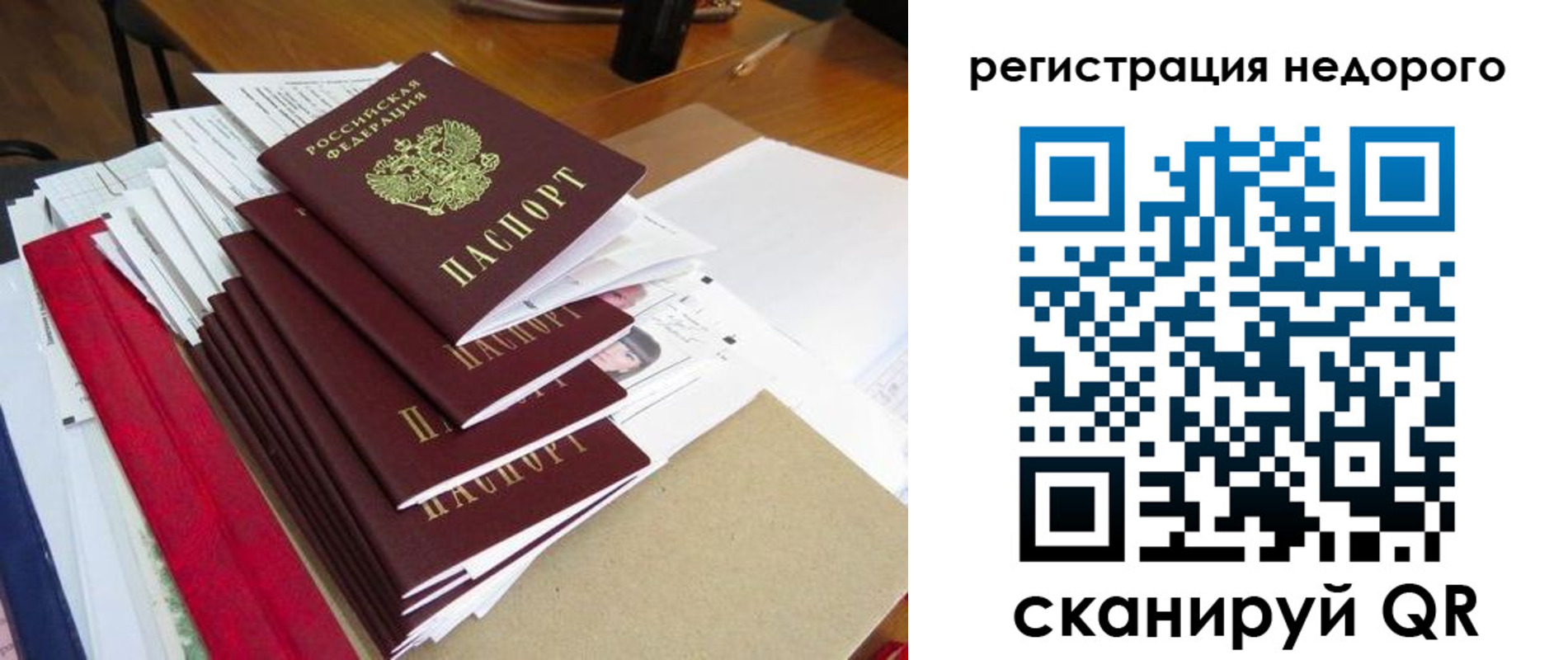 временная регистрация в Невеле