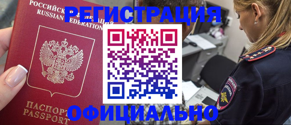 прописка в квартире в Невеле