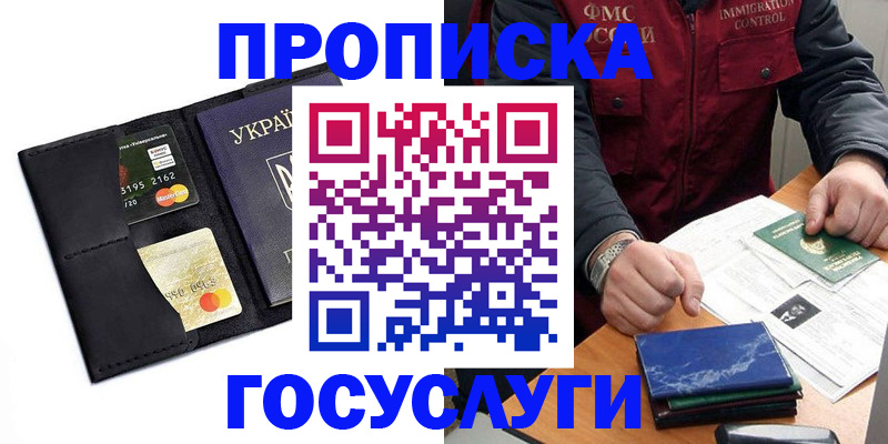 прописка законно в Невеле